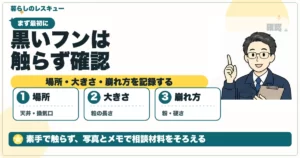 天井裏の黒いフンを触らず場所・大きさ・崩れ方で確認する図解