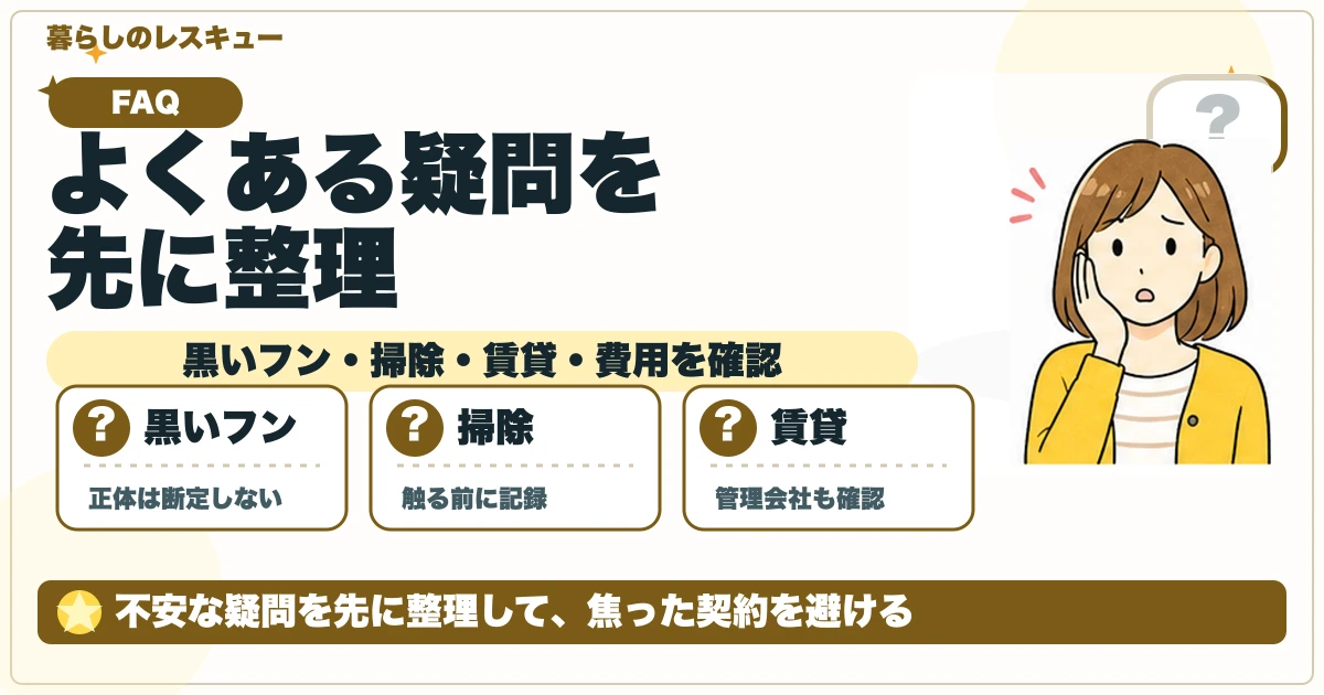 黒いフンに関するよくある疑問を整理する図解