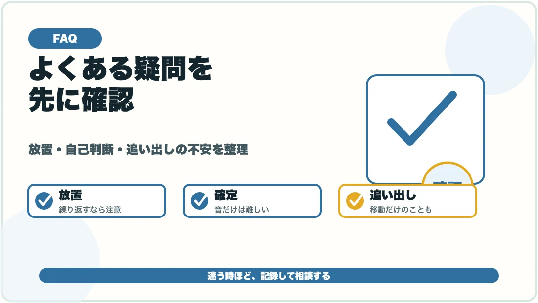 壁の中のカリカリ音でよくある疑問を整理する図解