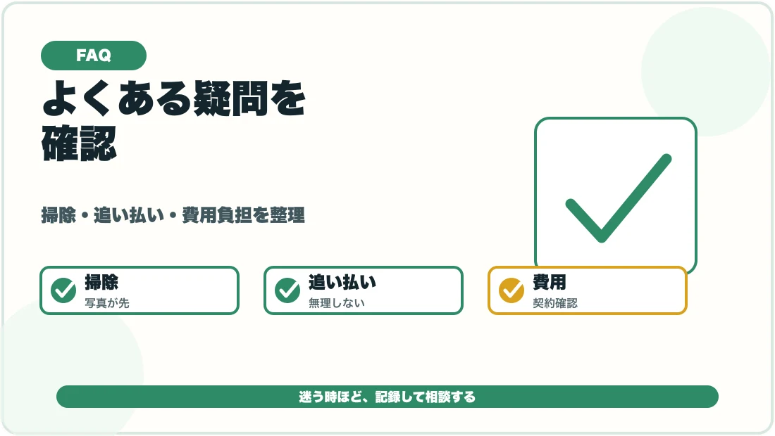 賃貸のコウモリのフンでよくある疑問を整理する図解